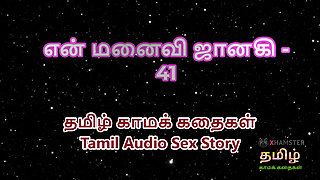 Tamil Audio Sex Story - Tamil Kama Kathai - My Wife Janaki part 41